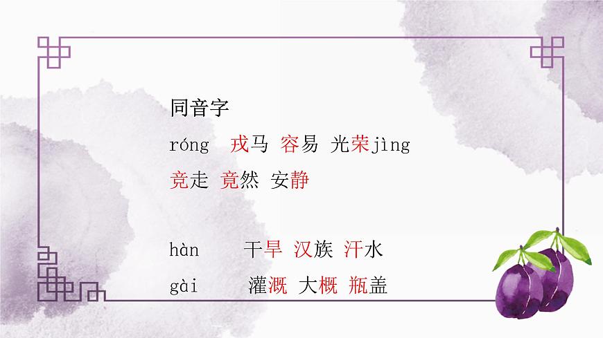 部編版小學語文四上第八單元復習課件第8頁