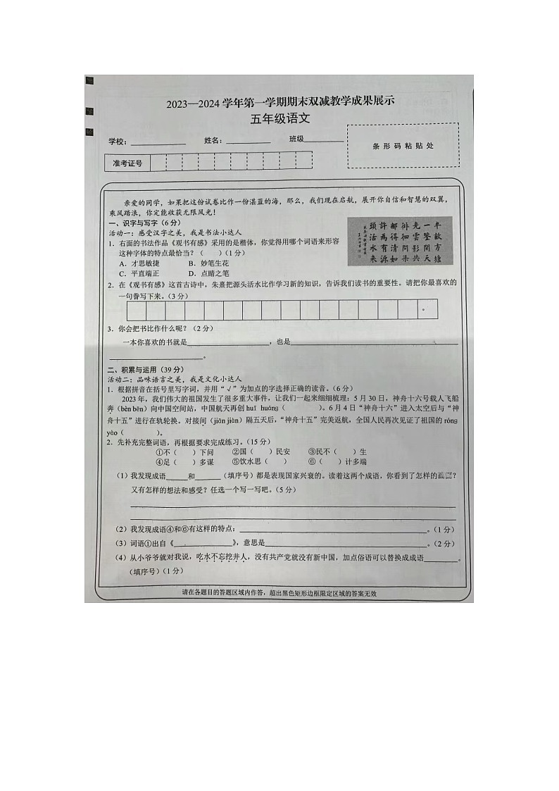 山西省忻州市2023-2024学年五年级上学期期末语文试卷第1页