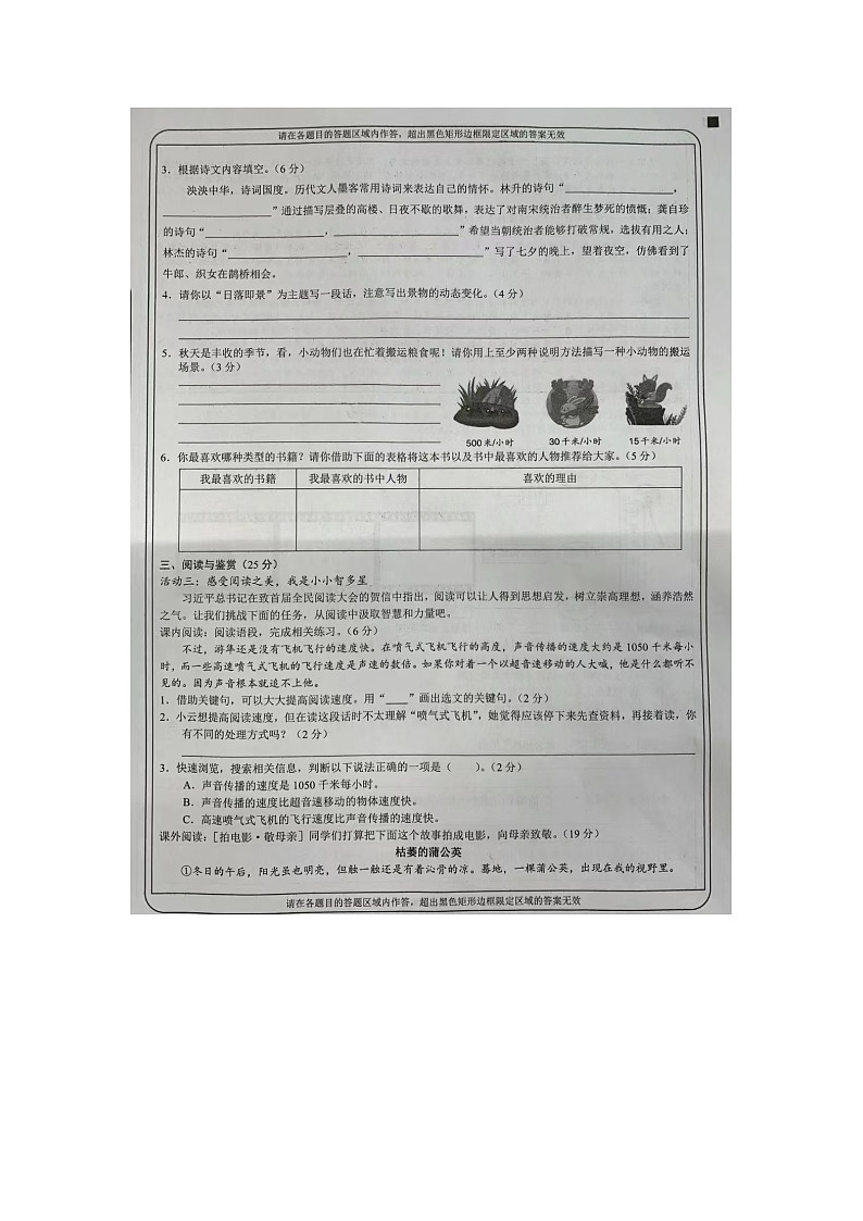 山西省忻州市2023-2024学年五年级上学期期末语文试卷第2页