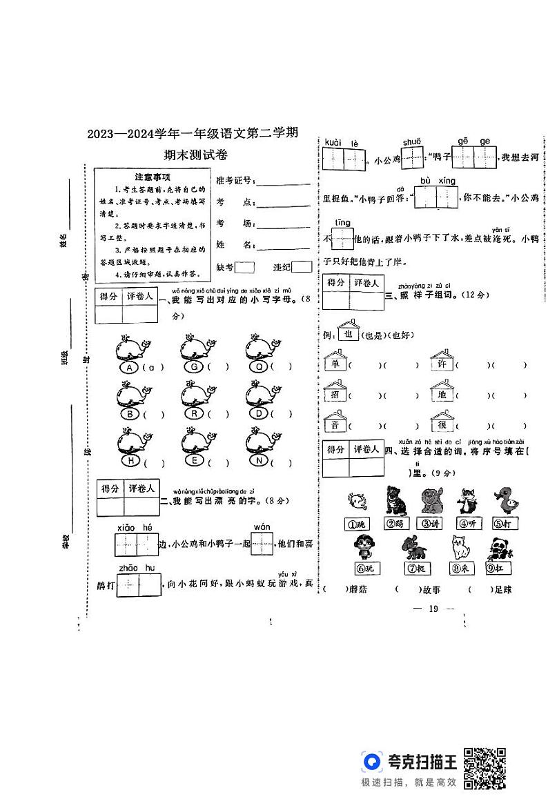 河南省郑州市2023-2024学年一年级下学期期末语文试卷第1页