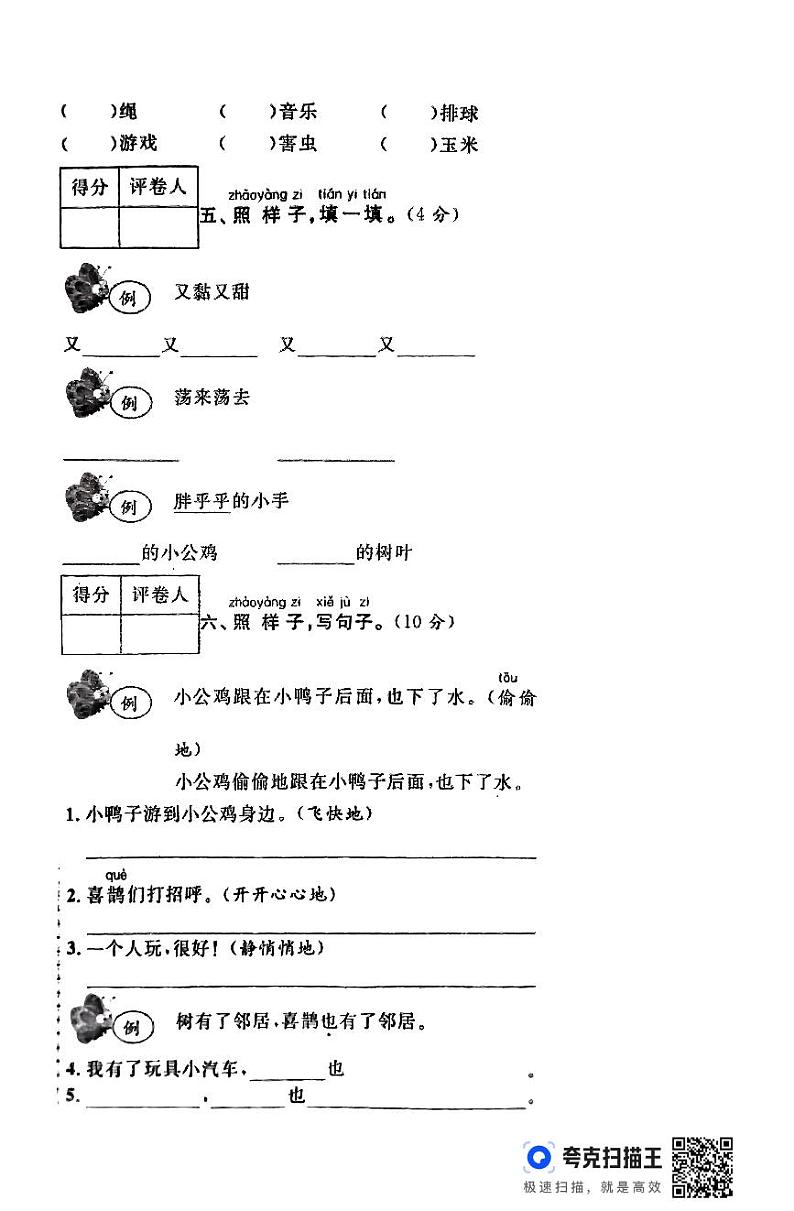 河南省郑州市2023-2024学年一年级下学期期末语文试卷第2页