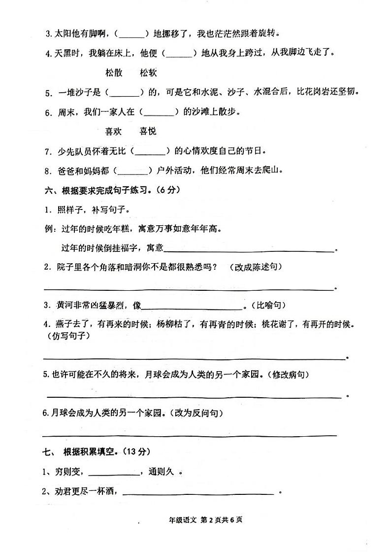河南省周口市郸城县2023-2024学年六年级下学期期末语文试卷第2页