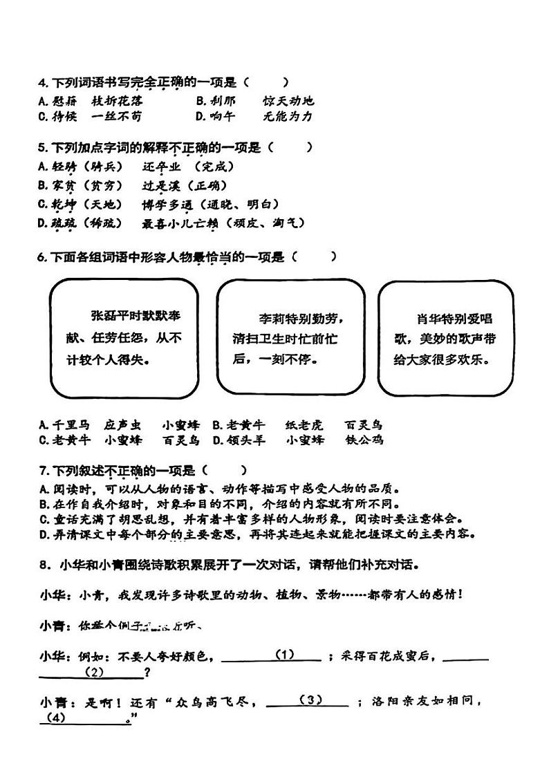 山东省青岛市市北区2023-2024学年四年级下学期期末检测语文试题第2页