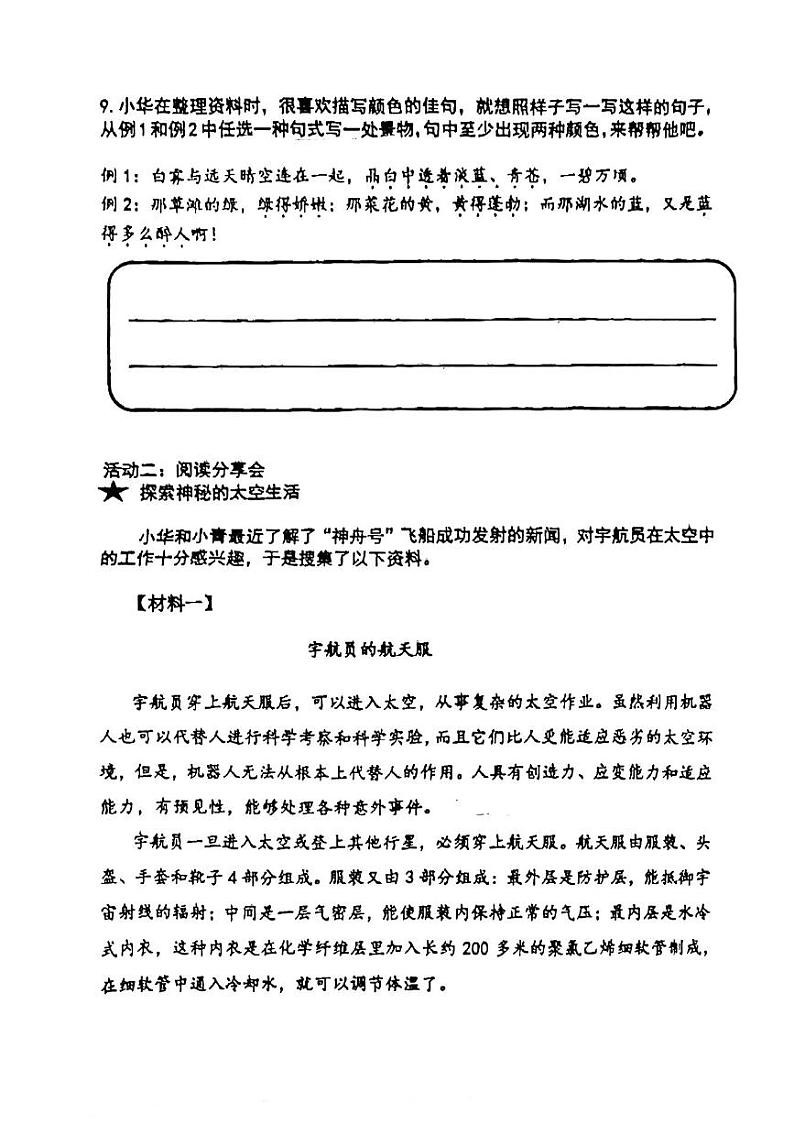 山东省青岛市市北区2023-2024学年四年级下学期期末检测语文试题第3页