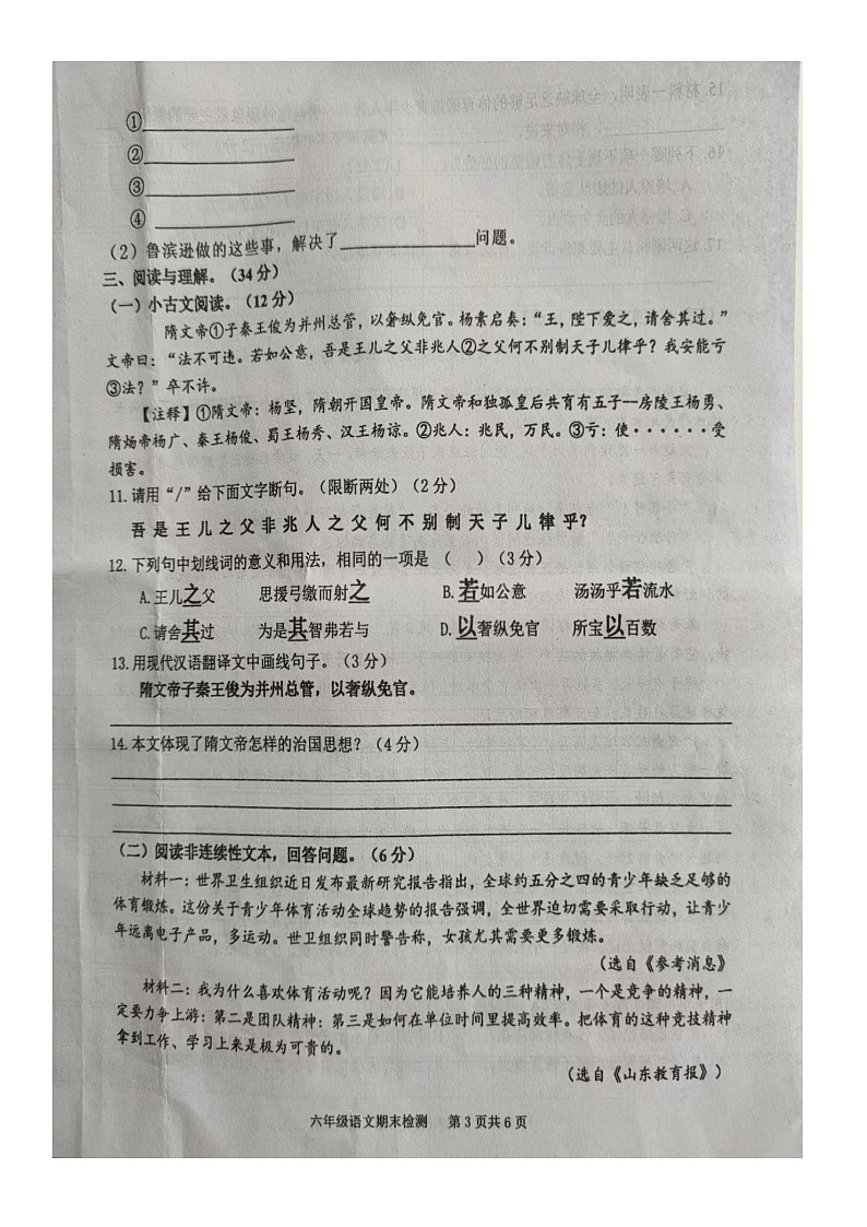 江西省赣州市大余县2023-2024学年六年级下学期6月期末语文试题第3页