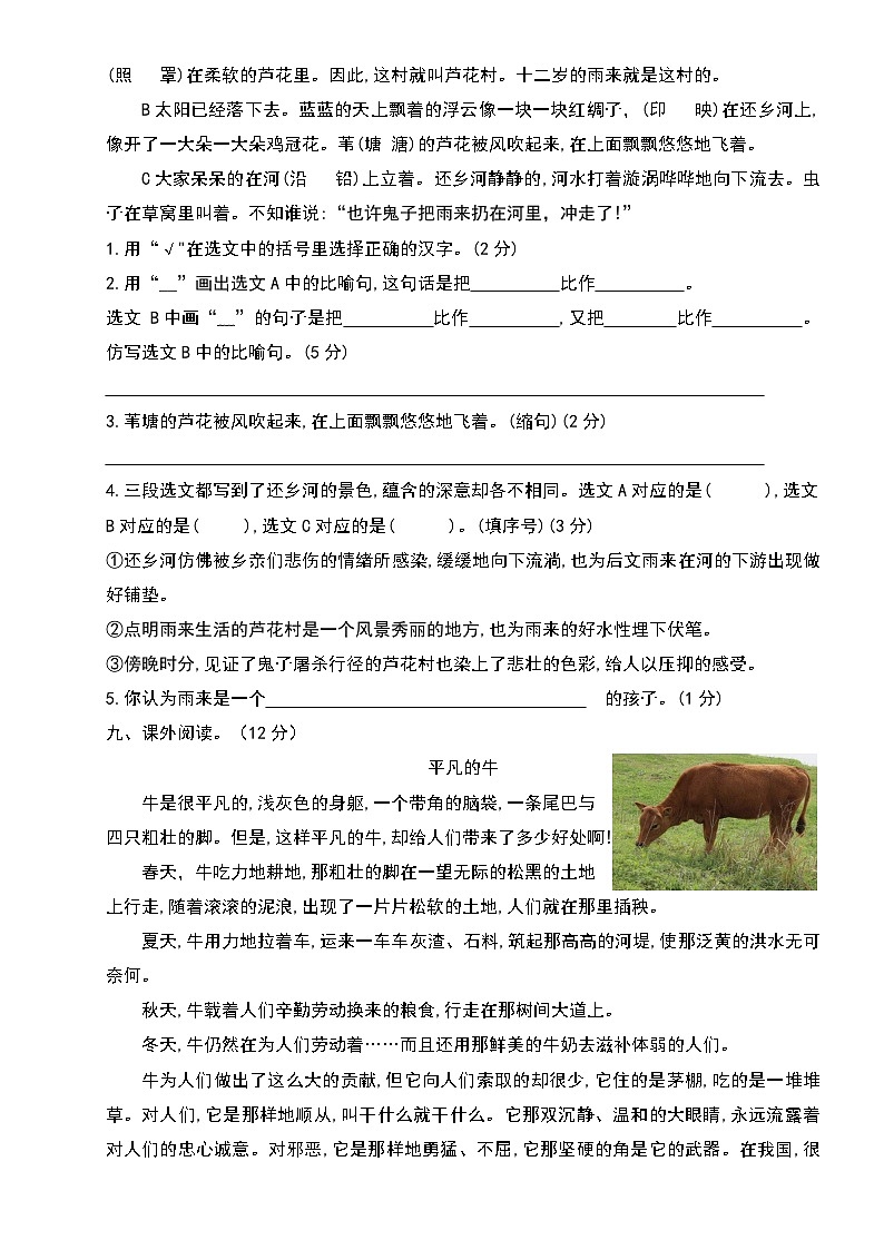 期末试题-2023-2024学年四年级下册语文统编版03
