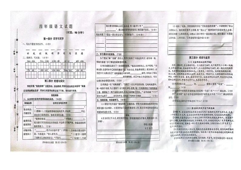 山东省淄博市周村区2023-2024学年四年级下学期7月期末语文试题第1页