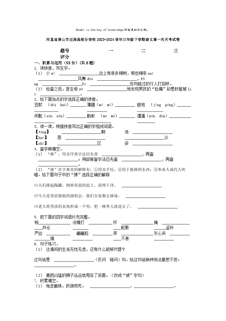 [语文]河北省唐山市迁西县部分学校2023-2024学年三年级下学期语文第一次月考试卷