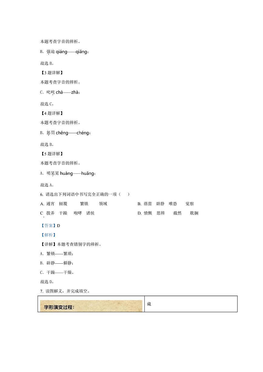 [語(yǔ)文]云南省昆明市呈貢區(qū)2024年小升初考試語(yǔ)文試卷(解析版)第2頁(yè)