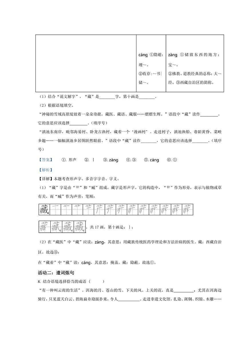 [語(yǔ)文]云南省昆明市呈貢區(qū)2024年小升初考試語(yǔ)文試卷(解析版)第3頁(yè)