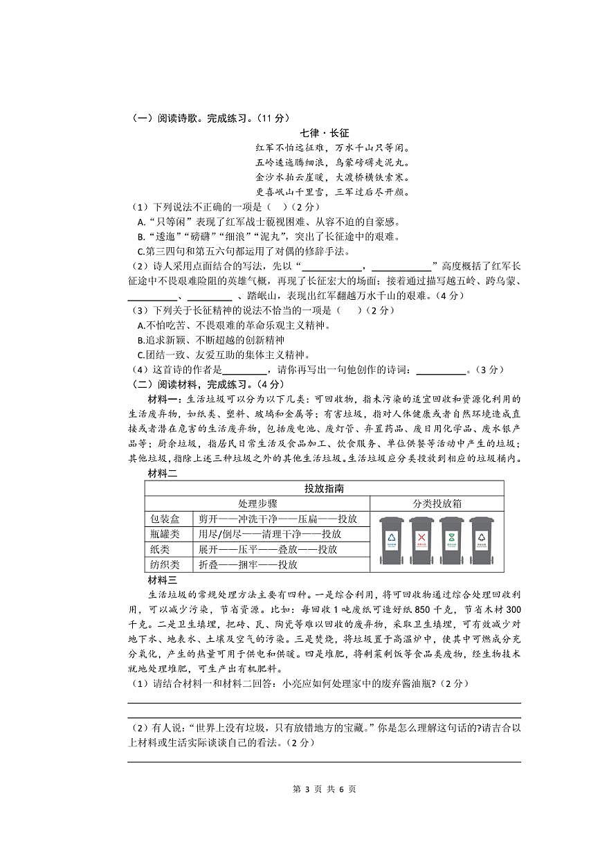 [語(yǔ)文][期末]四川省南充市2023～2024學(xué)年六年級(jí)下學(xué)期期末語(yǔ)文小學(xué)階段學(xué)業(yè)質(zhì)量監(jiān)測(cè)(有答案)第3頁(yè)