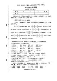 江苏省连云港市赣榆区2023-2024学年四年级下学期期末水平测试语文试卷