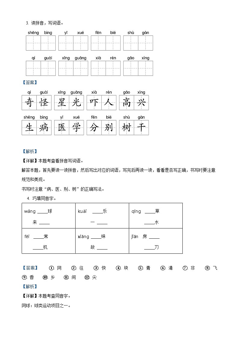 河南省郑州市金水区2023-2024学年一年级下册期末考试语文试卷(解析版)第2页