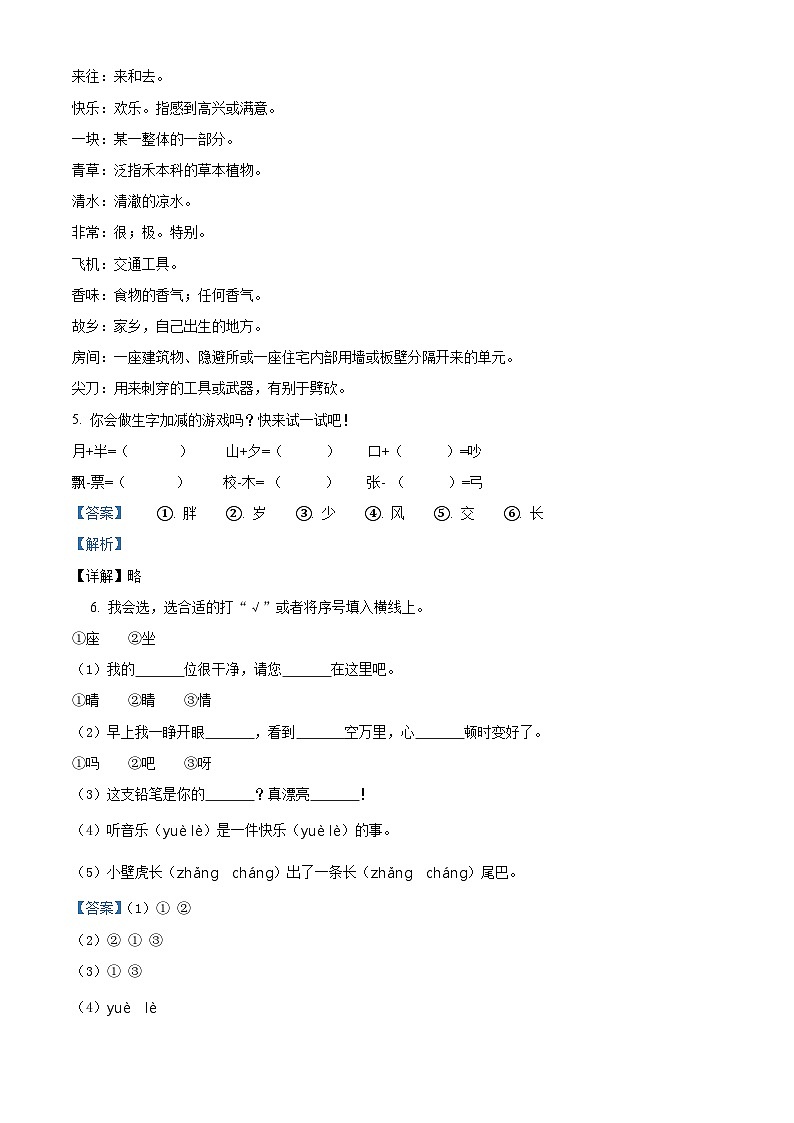 河南省郑州市金水区2023-2024学年一年级下册期末考试语文试卷(解析版)第3页