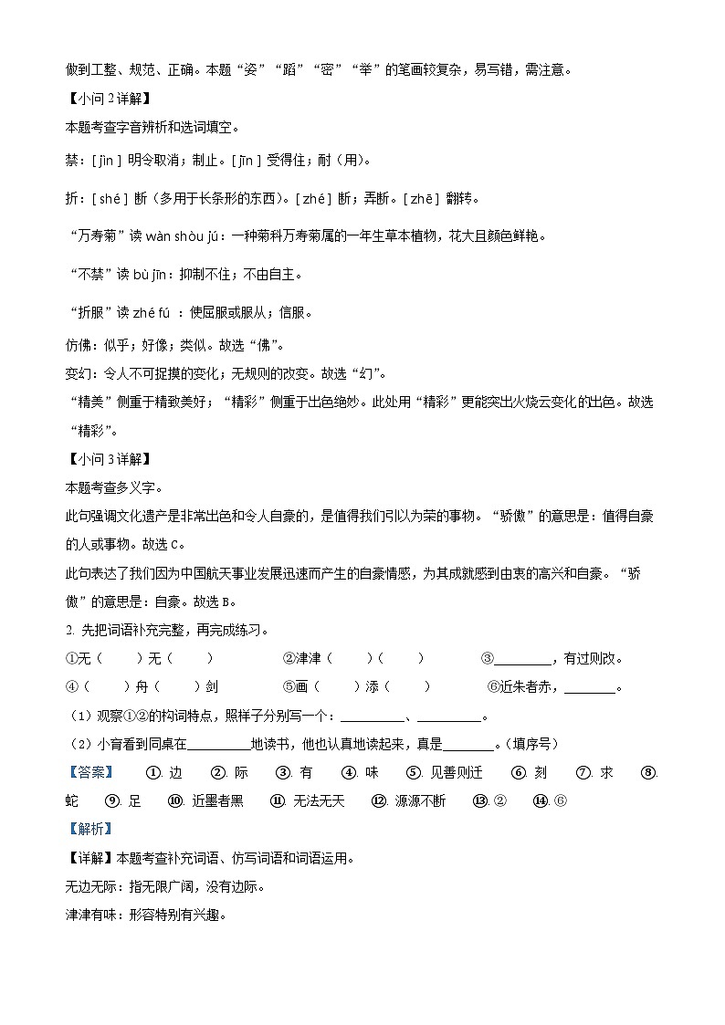 山西省太原市晋源区晋祠镇多校2023-2024学年三年级下册期末考试语文试卷(原卷版+解析版)02