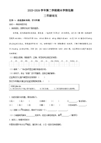 山西省太原市晉源區(qū)晉祠鎮(zhèn)多校2023-2024學(xué)年三年級下冊期末考試語文試卷（原卷版+解析版）