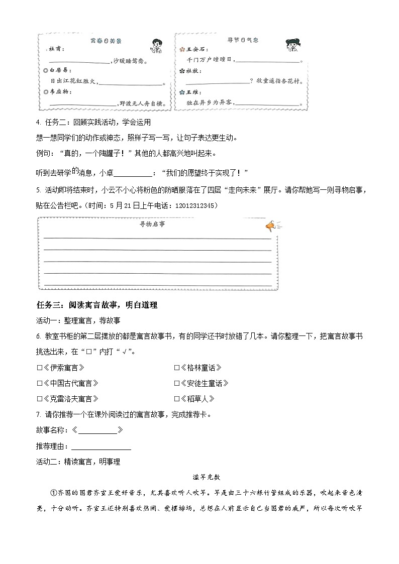 山西省太原市晋源区晋祠镇多校2023-2024学年三年级下册期末考试语文试卷(原卷版+解析版)02