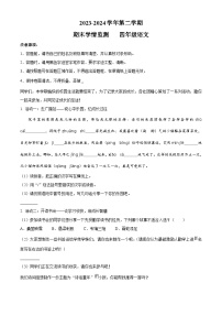 山西省太原市晉源區(qū)晉祠鎮(zhèn)多校2023-2024學(xué)年四年級下冊期末考試語文試卷（原卷版+解析版）