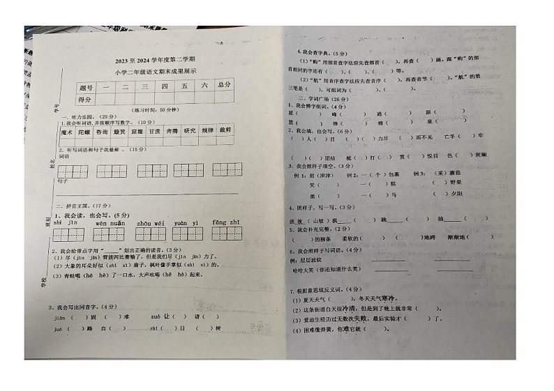 广东省江门市新会区新会市会城镇北园小学2023-2024学年二年级下学期7月期末语文试题01