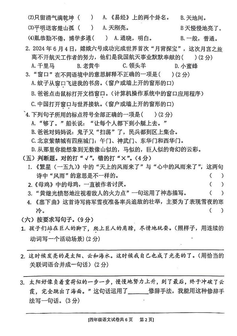 广东省湛江市遂溪县2023-2024学年四年级下学期期末检测语文试题第2页