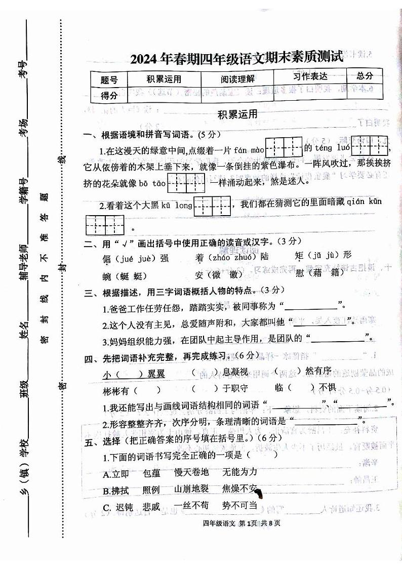 河南省驻马店市西平县2023-2024学年四年级下学期6月期末语文试题第1页