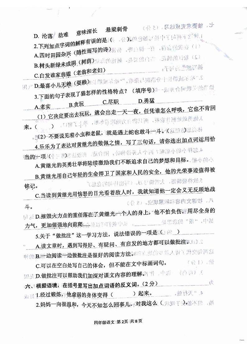 河南省驻马店市西平县2023-2024学年四年级下学期6月期末语文试题第2页