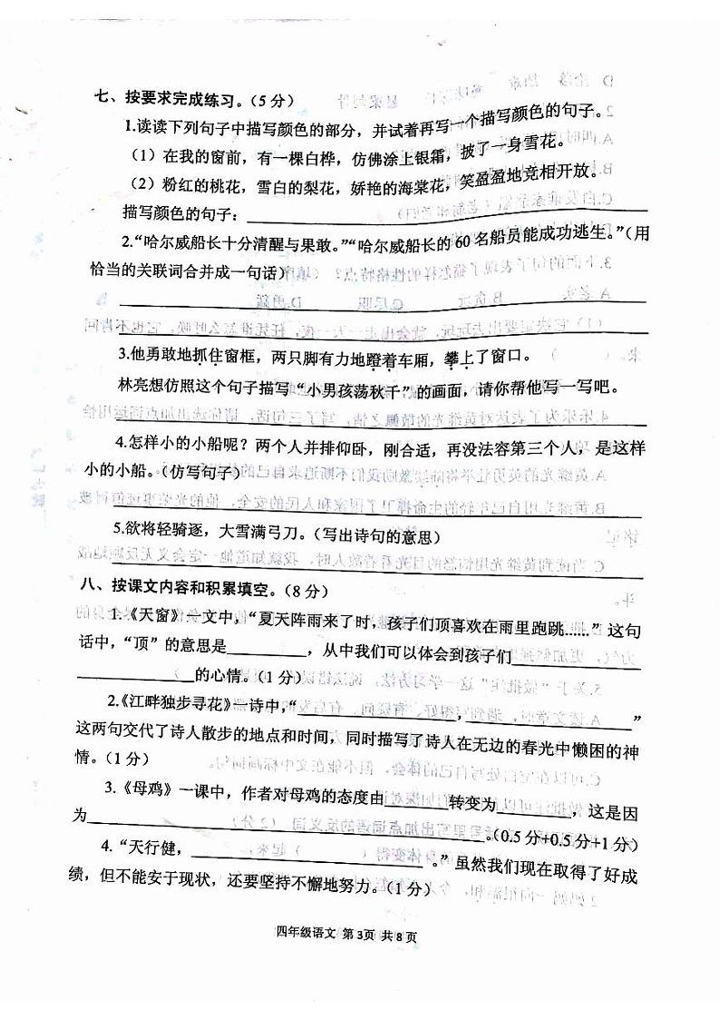 河南省驻马店市西平县2023-2024学年四年级下学期6月期末语文试题第3页