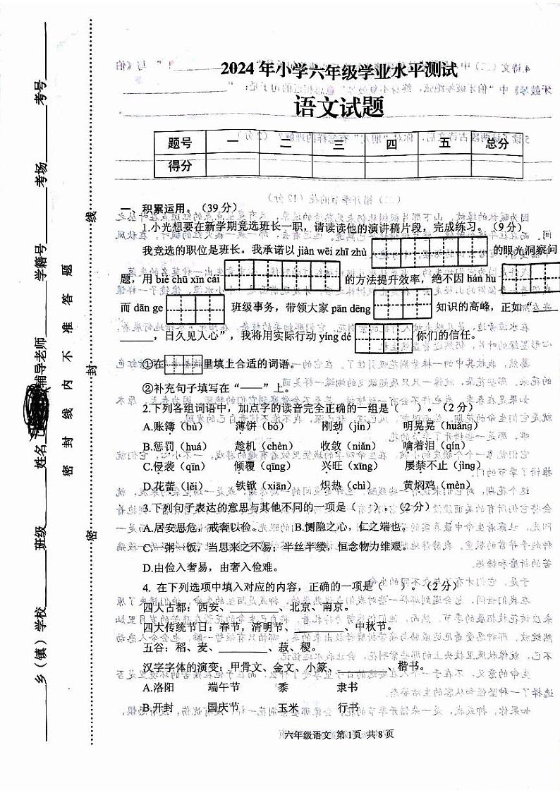 河南省驻马店市西平县2023-2024学年六年级下学期6月期末语文试题第1页