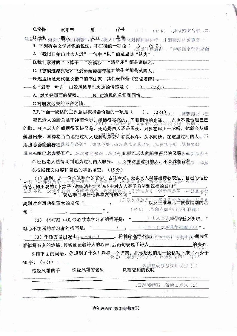 河南省驻马店市西平县2023-2024学年六年级下学期6月期末语文试题第2页