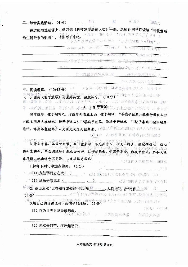 河南省驻马店市西平县2023-2024学年六年级下学期6月期末语文试题第3页