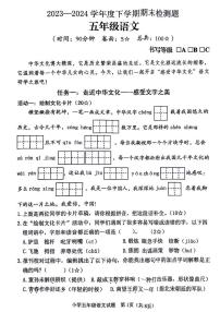 山东省临沂市河东区2023-2024学年五年级下学期期末检测语文试题