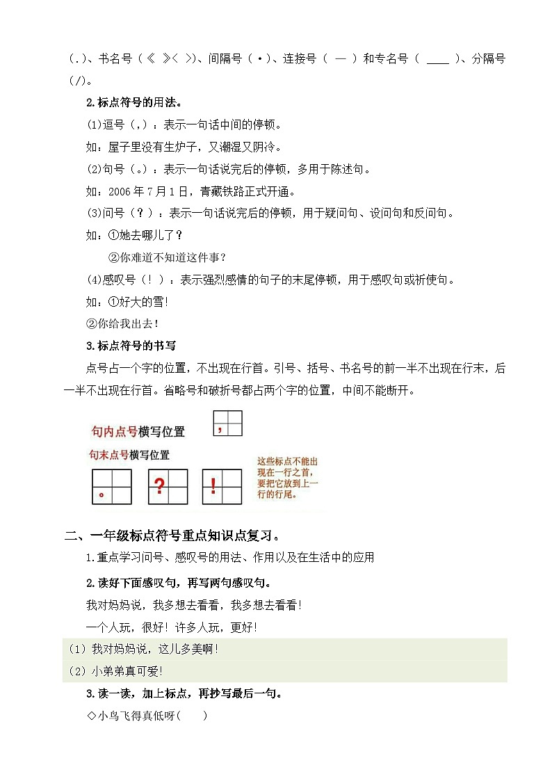 专题05 标点符号(讲义+练习+答案)2024一升二语文暑假衔接专项提升(统编版全国通用)第2页