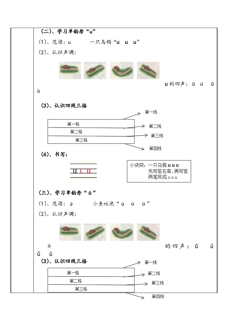 【暑假衔接】幼小衔接拼音专题讲义:2 单韵母i u ü和声母y w(部编版)第2页