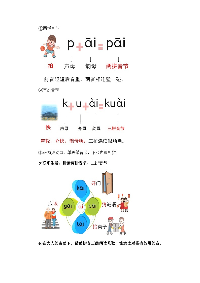 第1部分 专题强化 03 复韵母(8个+1个特殊)(讲义+试题)-幼升小语文暑假衔接课(一年级上册)(人教部编版)(学生版)第3页