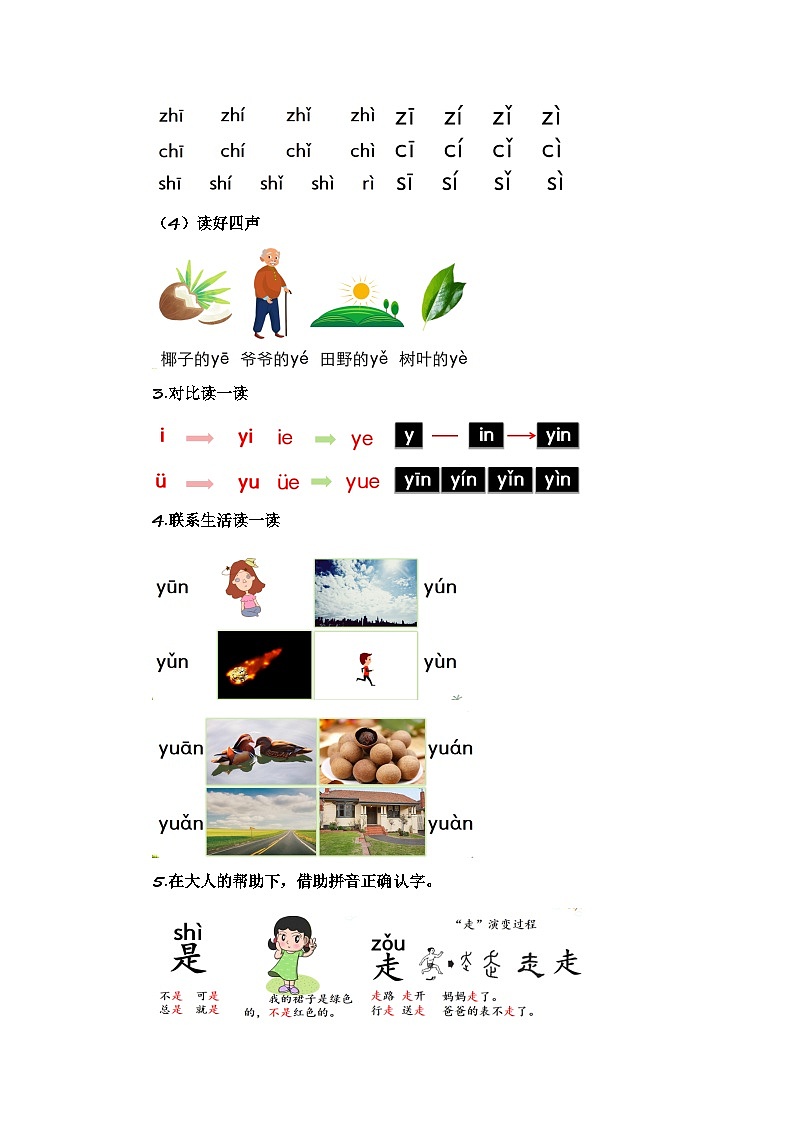 第1部分 专题强化 05 整体认读音节(16个)(讲义+试题)-幼升小语文暑假衔接课(一年级上册)(人教部编版)(教师版)第3页