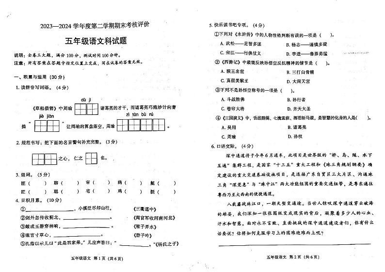 广东省江门市新会区2023-2024学年五年级下学期7月期末语文试题01