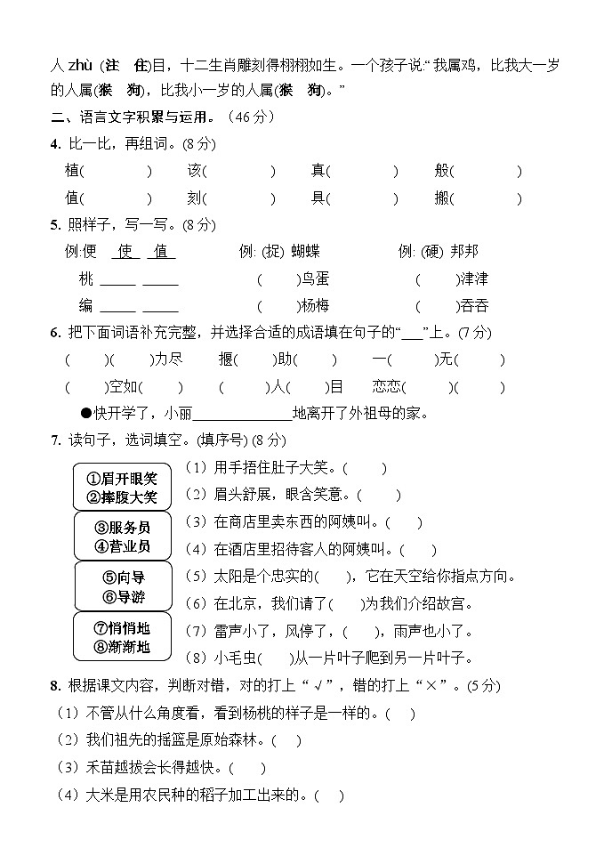 湖南省怀化市通道县2023-2024学年二年级下学期期末考试语文试题第2页