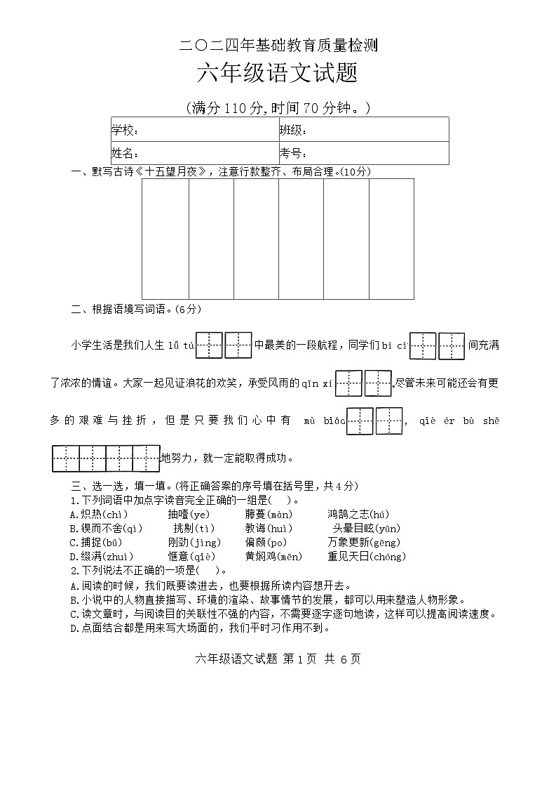 山东省济宁市泗水县2023-2024学年六年级下学期期末语文试题01