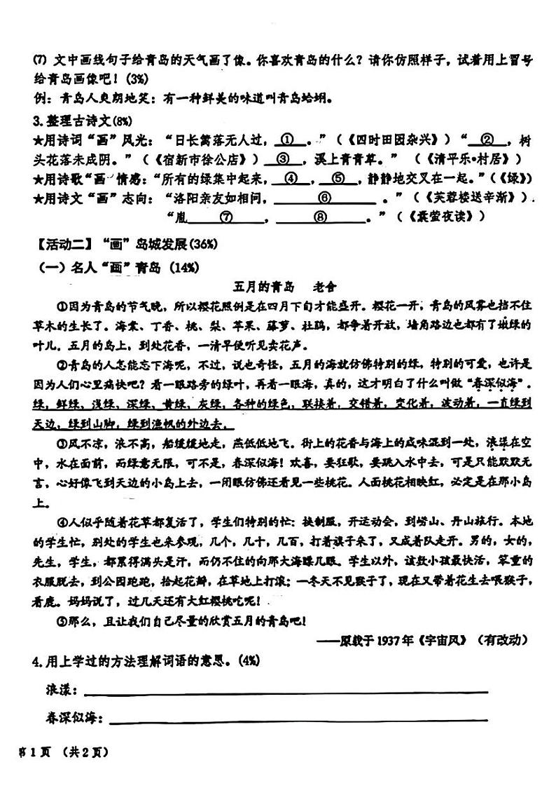 山东省青岛市李沧区2023-2024学年四年级下学期期末检测语文试题第2页