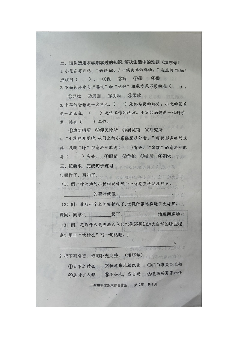 山东省滨州市惠民县2023-2024学年二年级下学期7月期末语文试题第2页