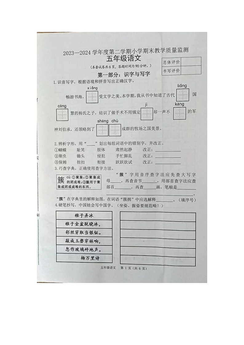 河北省唐山市迁安市2023-2024学年五年级下学期期末语文试题第1页