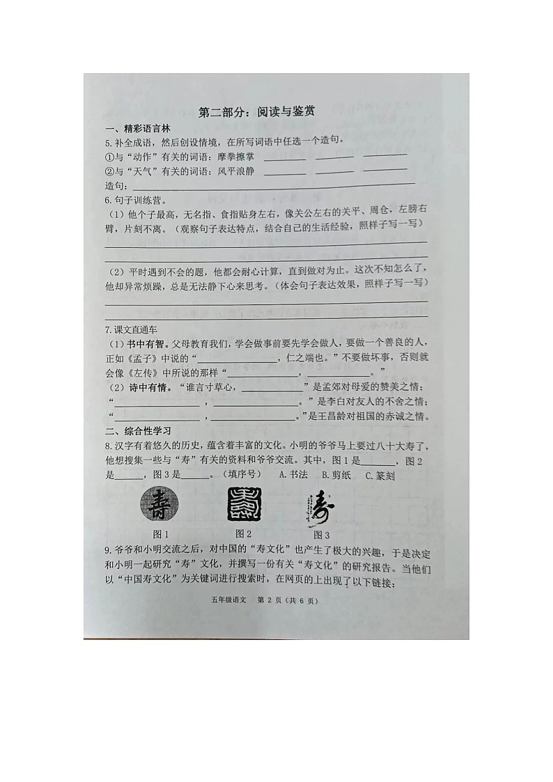 河北省唐山市迁安市2023-2024学年五年级下学期期末语文试题第2页
