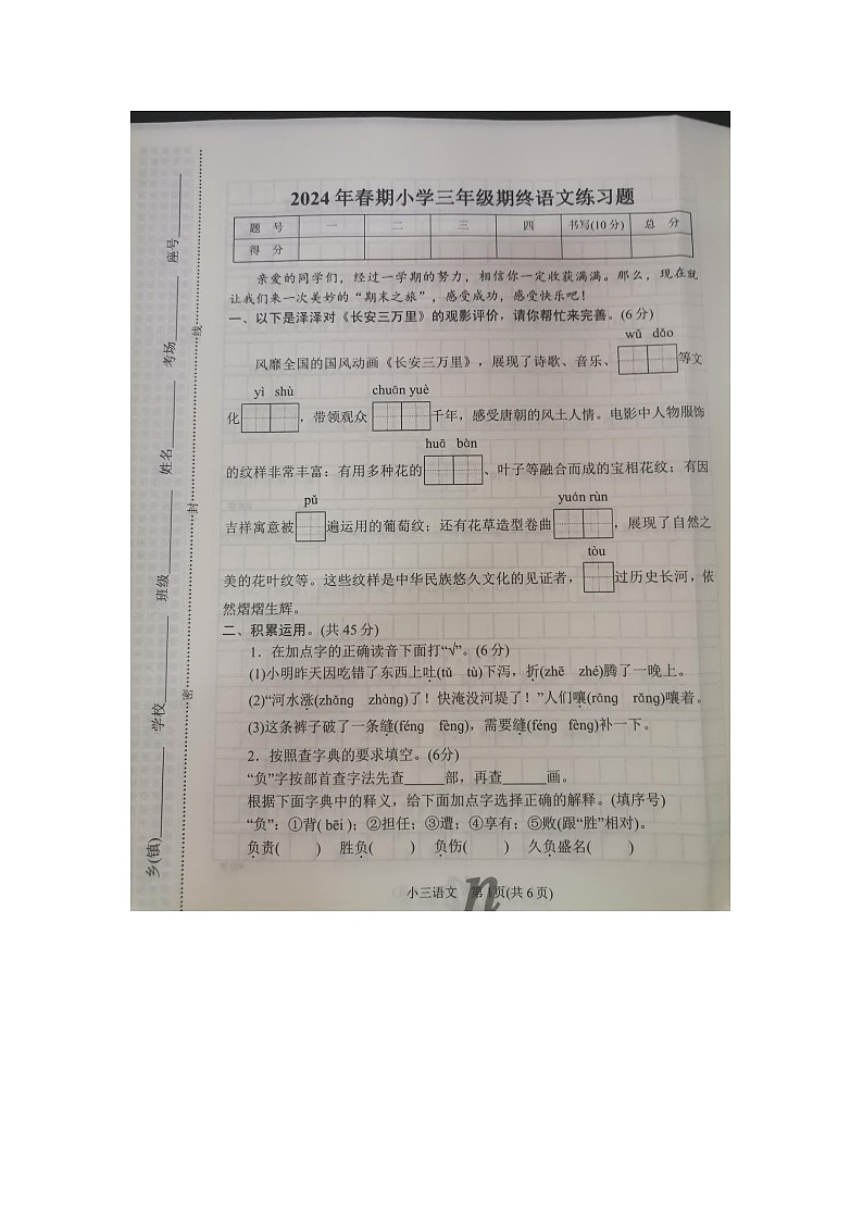 河南省南阳市南召县2023-2024学年三年级下学期6月期末语文试题第1页