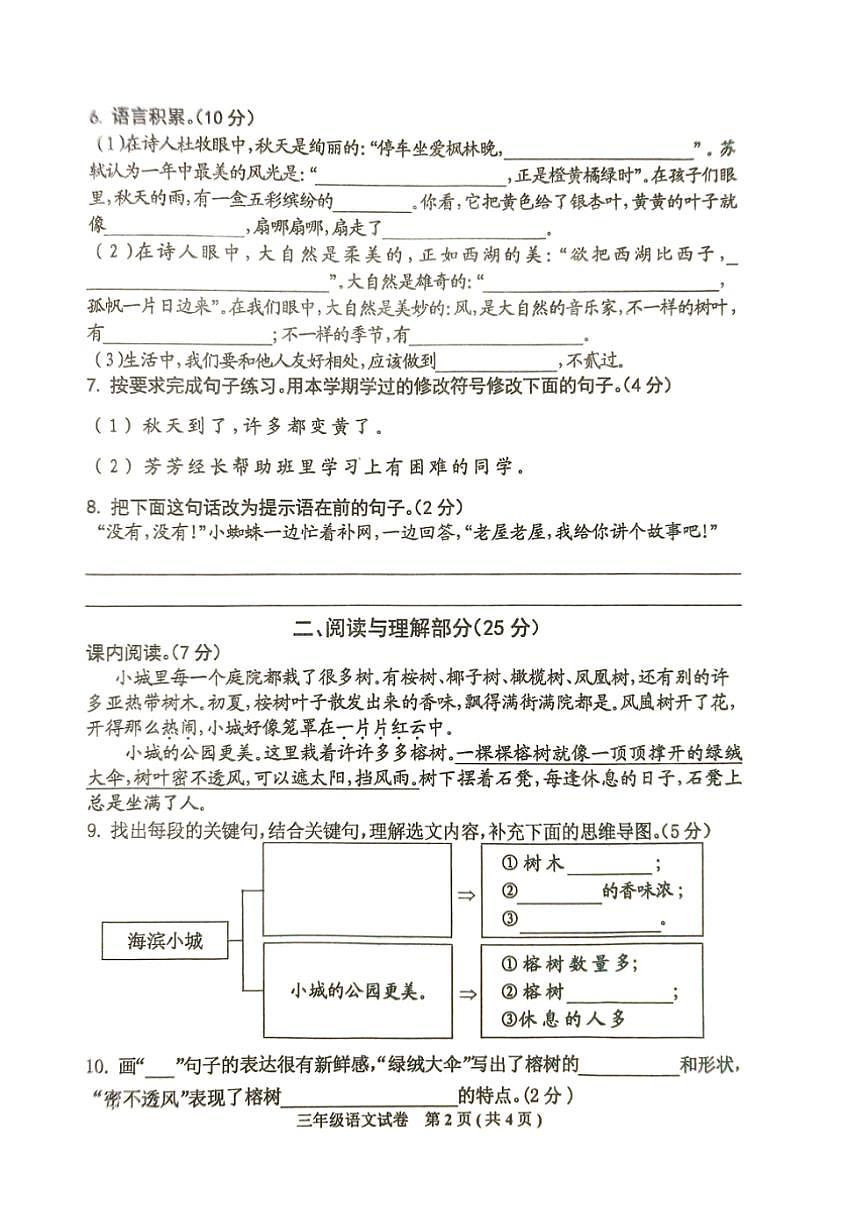 [語文][期末]河北省唐山市遷西縣2023～2024學(xué)年三年級(jí)上學(xué)期期末語文試卷(無答案)第2頁