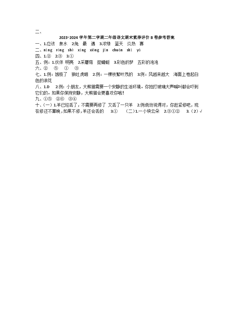 二年级语文答案第1页