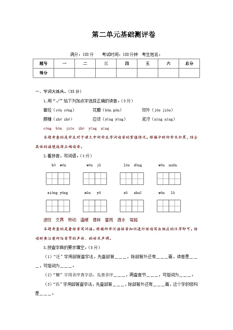 二年级语文下册部编版第二单元基础测评卷(有答案,含解析)(教师版)第1页