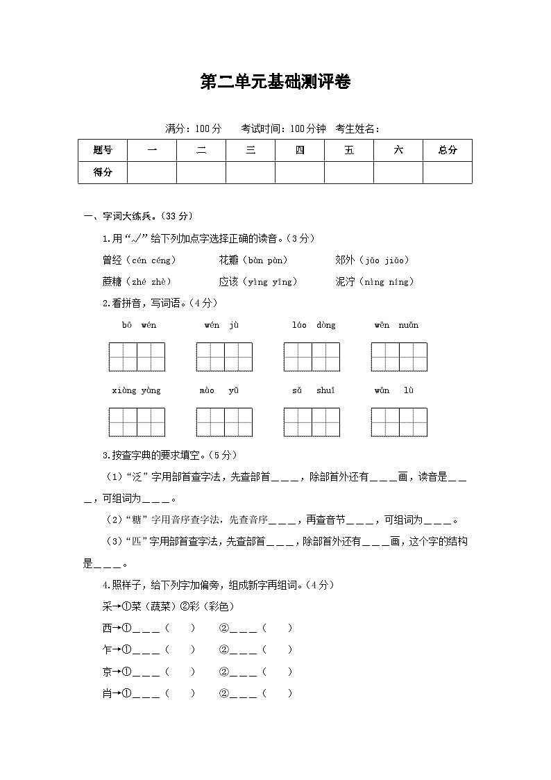 二年级语文下册部编版第二单元基础测评卷(有答案,含解析)(学生版)第1页