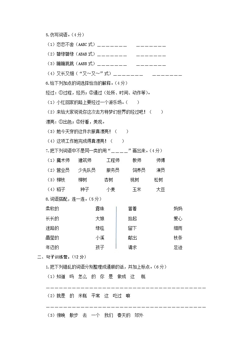 二年级语文下册部编版第二单元基础测评卷(有答案,含解析)(学生版)第2页