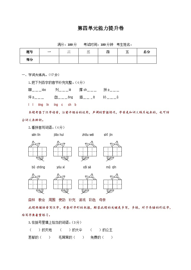 二年级语文下册部编版第四单元能力提升卷(有答案,含解析)01