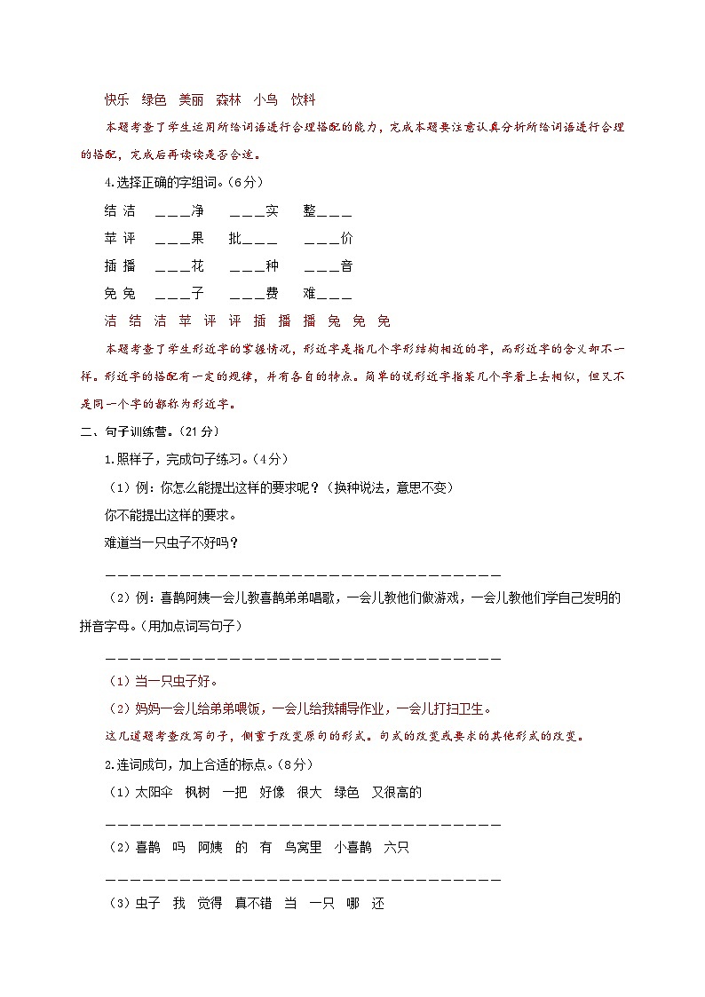 二年级语文下册部编版第四单元能力提升卷(有答案,含解析)02